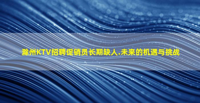 娄底KTV招聘